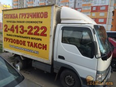 Услуги грузового такси 1,5 т