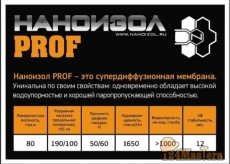 Наноизол PROF
Уникальна по своим свойствам: одновременно о...